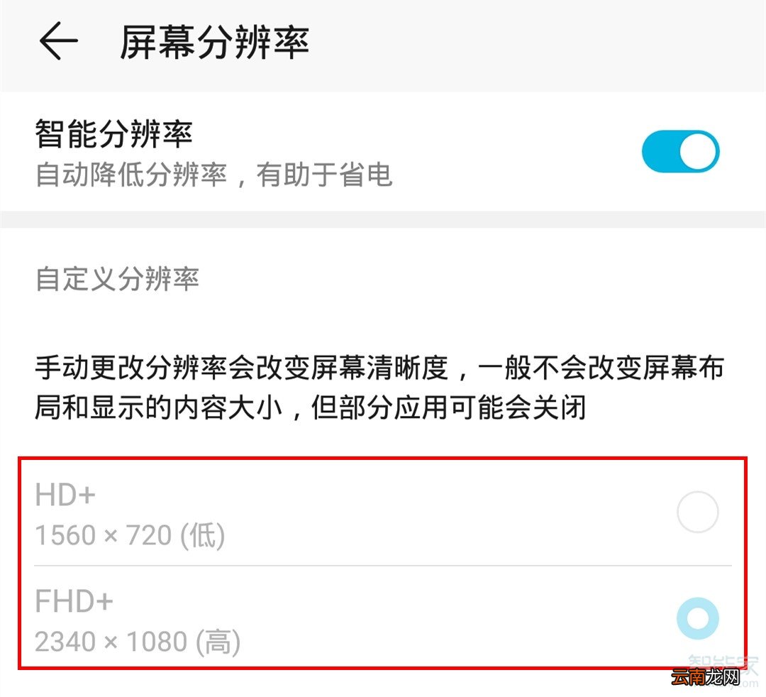 荣耀9x怎么调低显示像素吗