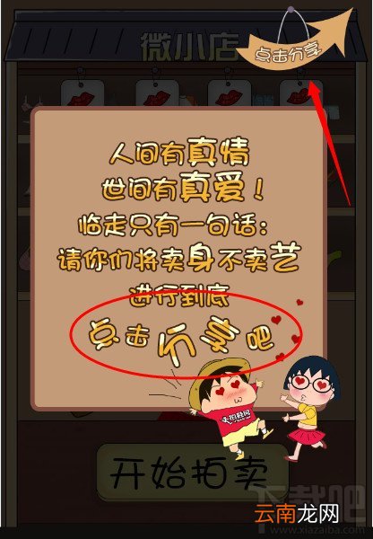 卖你妹微信游戏攻略
