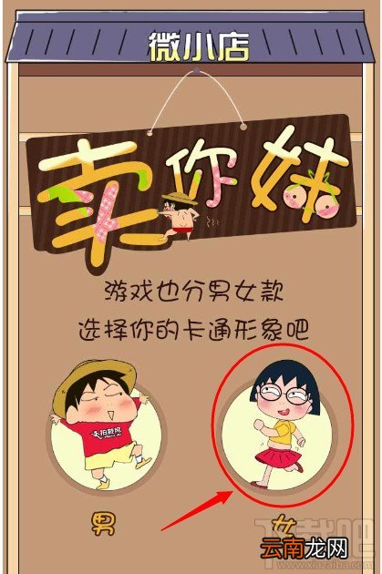 卖你妹微信游戏攻略