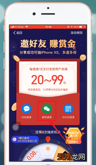 支付宝中邀请新用户具体操作方法