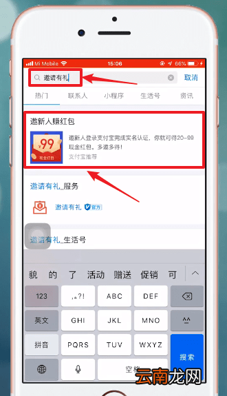 支付宝中邀请新用户具体操作方法