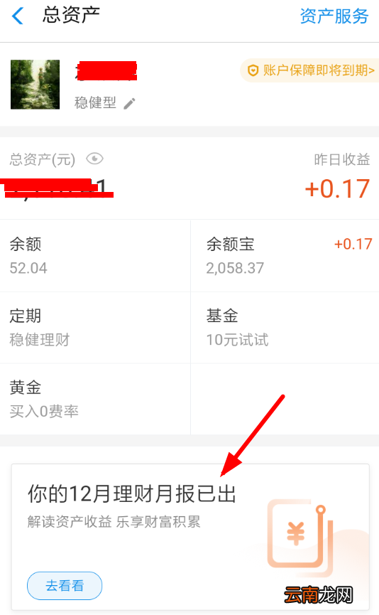 支付宝中找到理财月报具体操作步骤