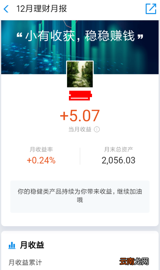 支付宝中找到理财月报具体操作步骤
