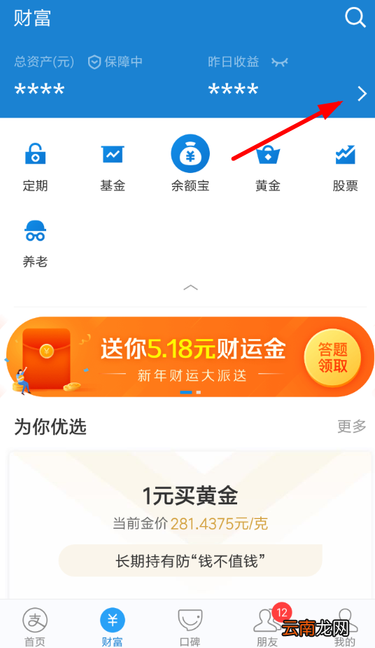 支付宝中找到理财月报具体操作步骤