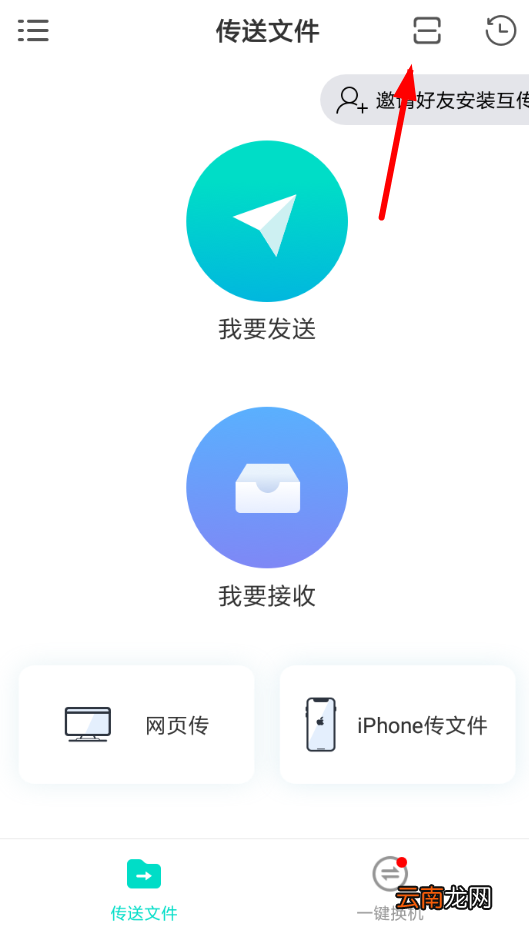 互传中生成二维码具体操作方法