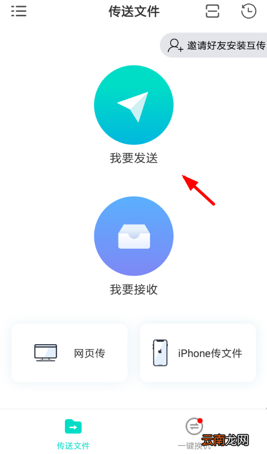 互传详细使用步骤介绍