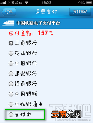 12306手机客户端如何支付