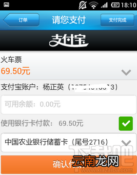 12306手机客户端如何支付
