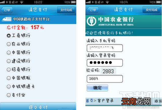 12306手机客户端如何支付