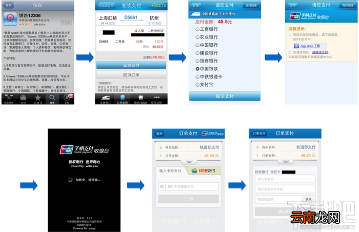 12306手机客户端如何支付