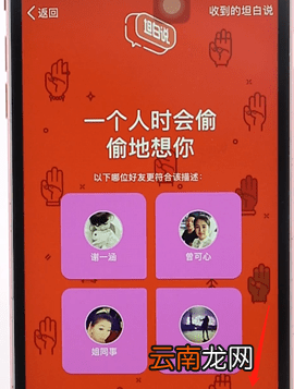 在QQ里发坦白说基础操作