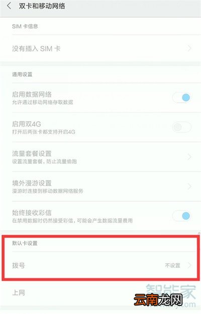 小米cc9e怎么设置默认拨号卡