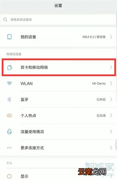 小米cc9e怎么设置默认拨号卡