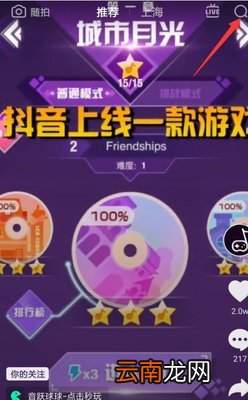 抖音小程序音悦球球在哪里玩