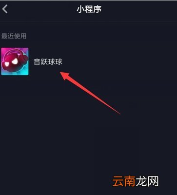 抖音小程序音悦球球在哪里玩