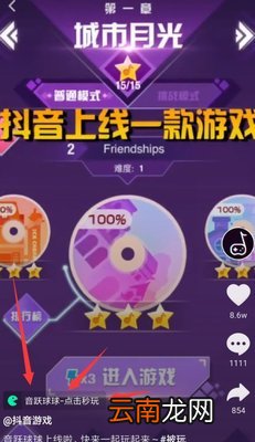 抖音小程序音悦球球在哪里玩
