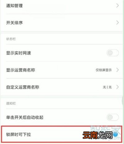 小米cc9e状态栏下拉不了怎么办