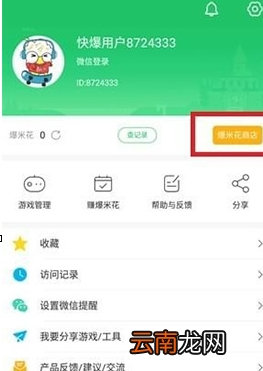 好游快爆中快速拼团获得体验服的具体操作步骤