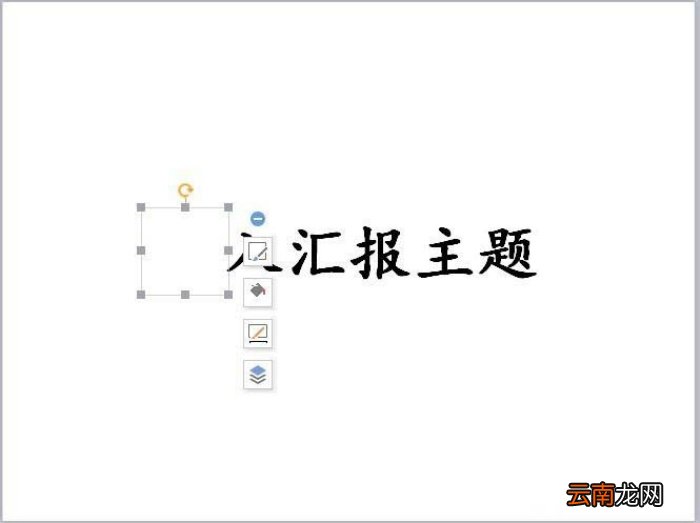 PPT制作出一个聚光灯效果动画的具体操作方法