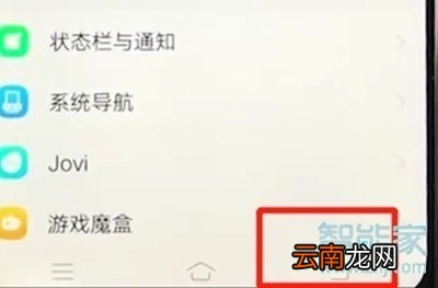vivoy91怎么使用导航键返回