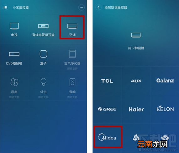 小米遥控器怎么遥控空调