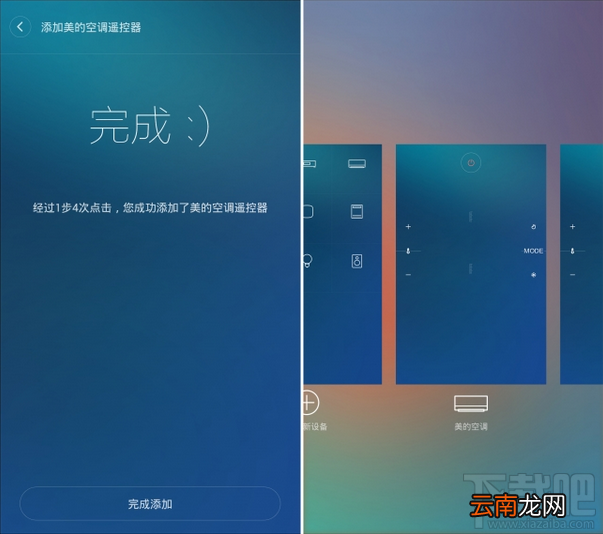 小米遥控器怎么遥控空调