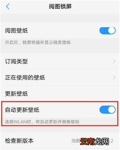 vivoz3i自动更换锁屏壁纸的具体操作方法