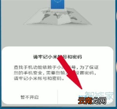 小米cc9e丢失了怎么定位找回
