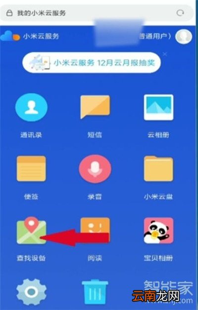小米cc9e丢失了怎么定位找回