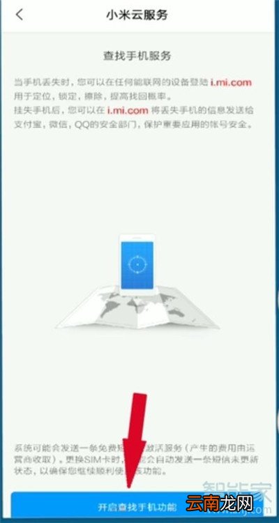 小米cc9e丢失了怎么定位找回