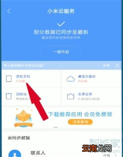 小米cc9e丢失了怎么定位找回