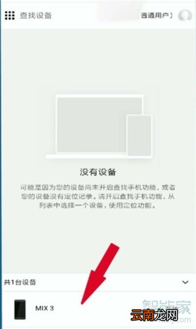 小米cc9e丢失了怎么定位找回