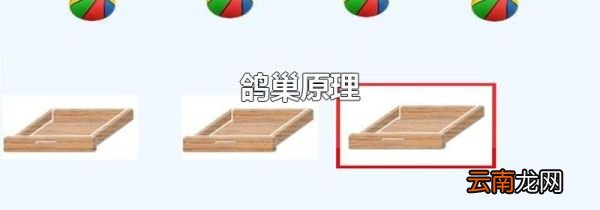 鸽巢原理