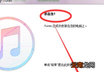 windows7系统中安装itunes的详细操作步骤