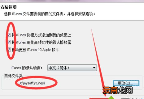 windows7系统中安装itunes的详细操作步骤