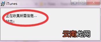 windows7系统中安装itunes的详细操作步骤