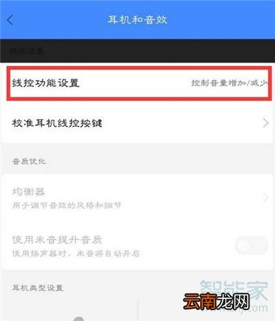小米cc9e耳机模式怎么取消