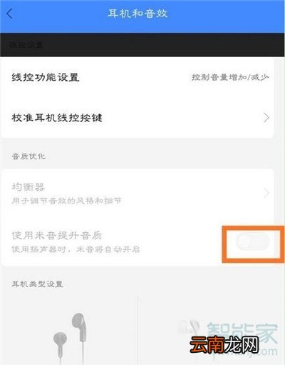 小米cc9e耳机模式怎么取消