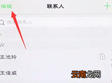 vivoz3i中将联系人批量删掉的具体操作方法