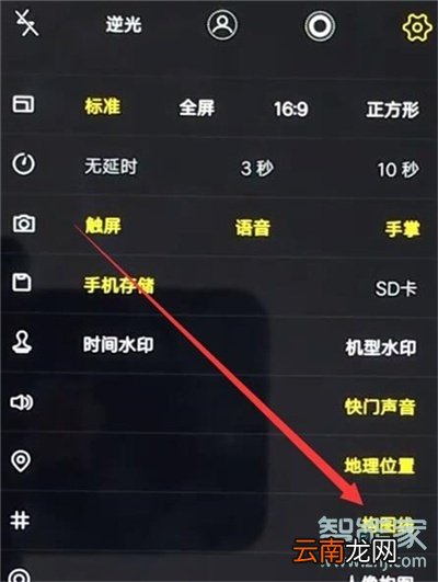 vivoy91怎么打开相机网格