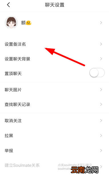 soul设置备注名的具体操作法