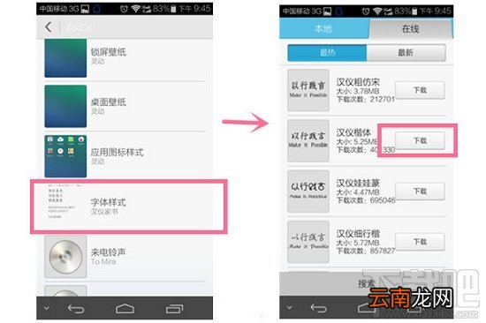 华为荣耀6怎么换字体 免ROOT无需软件