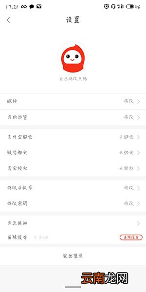 花生日记注销账户的具体操作方法