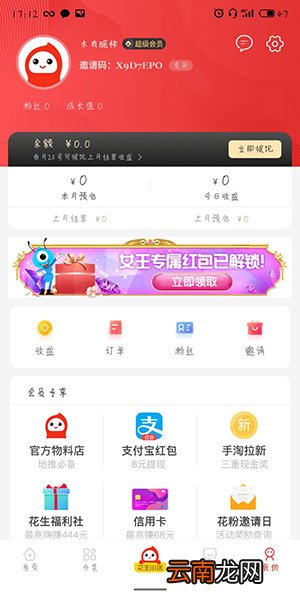花生日记注销账户的具体操作方法