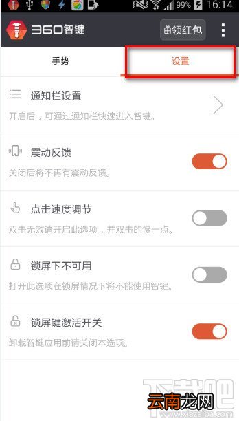 360智键怎么修改手势 360智键修改设置