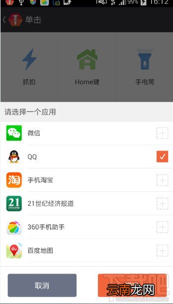360智键怎么修改手势 360智键修改设置