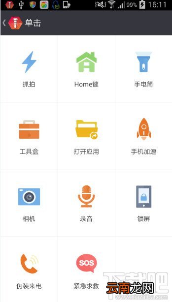360智键怎么修改手势 360智键修改设置