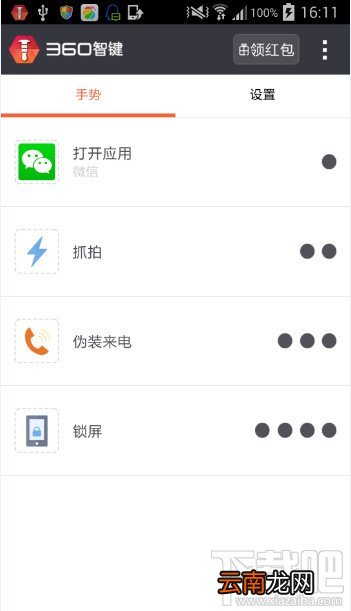 360智键怎么修改手势 360智键修改设置