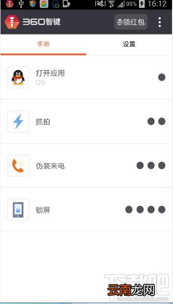 360智键怎么修改手势 360智键修改设置