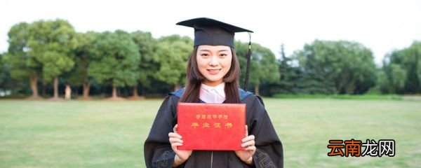 学历证书是毕业证吗 学历证书是不是毕业证